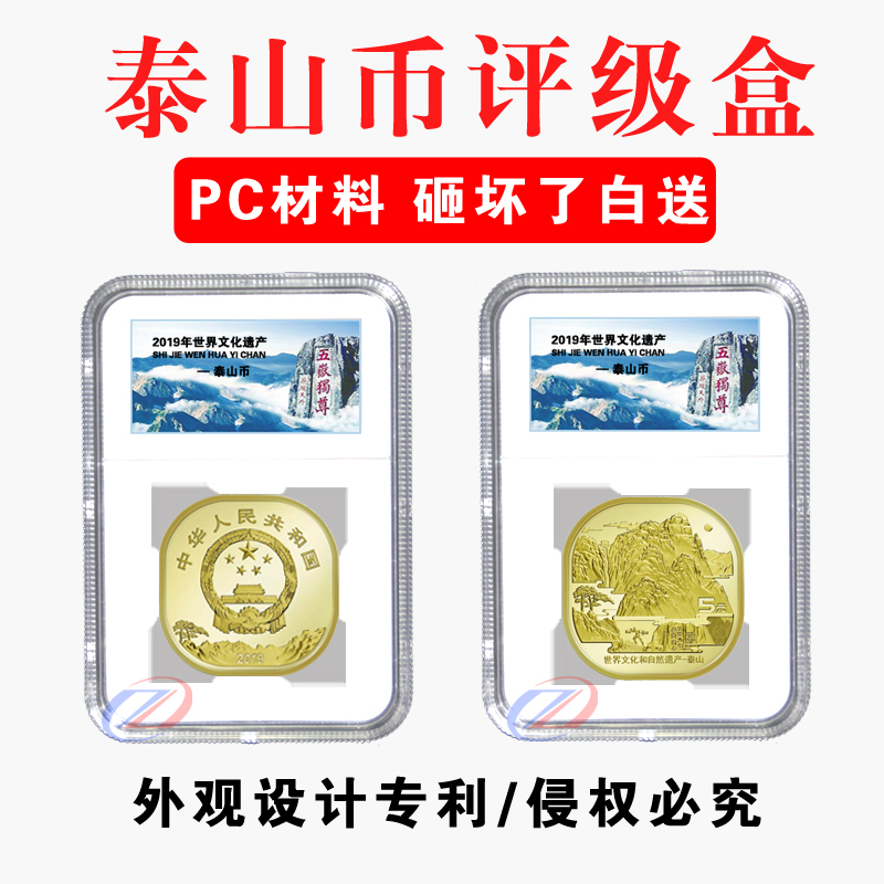 Wuyi Mountain Rating Box Taishan Protection Box Taishan Memorial Coin Box PC Material Protection Box