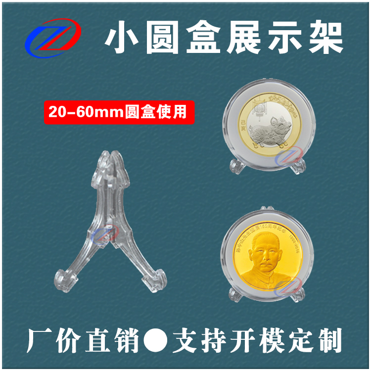 Wuyishan coin display stand small round box display stand coin rack rat year commemorative coin display stand and coin holder