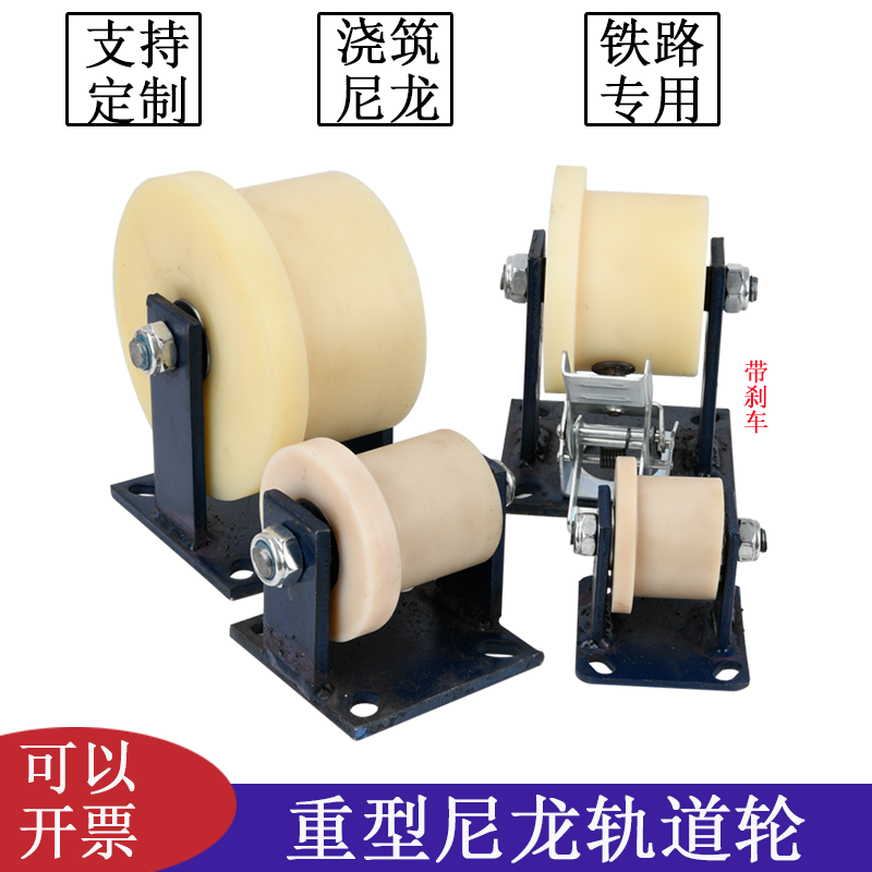 Custom Single Side Nylon Rail Wheel Heavy T Type Cast Nylon Rail Wheels MC Insulated Train Metro Rail Wheels