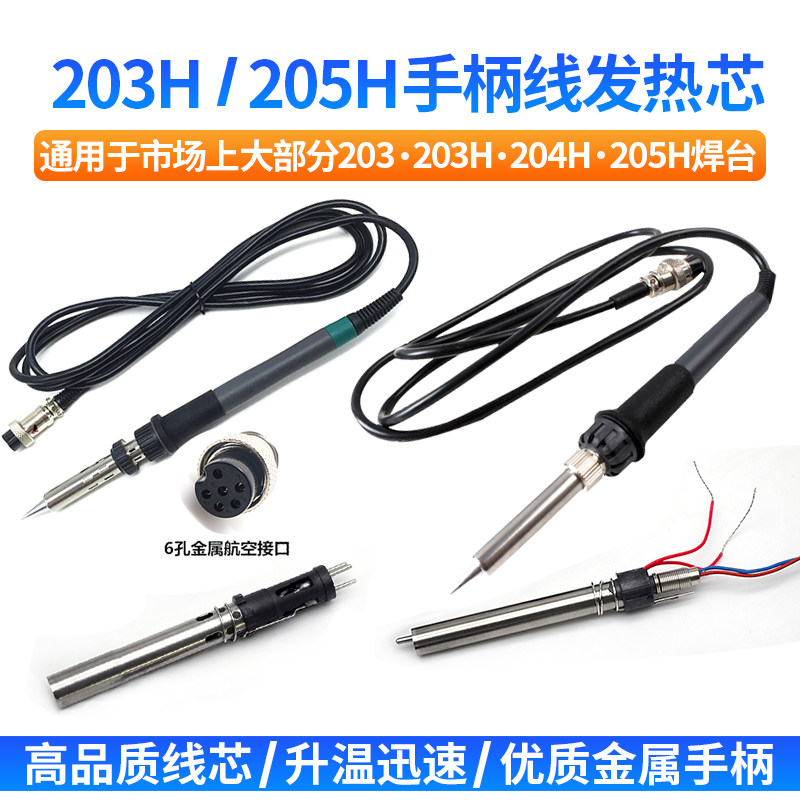 Suitable for Quick 205 soldering station soldering iron handle heating core high frequency 150W high power 3000A soldering iron handle
