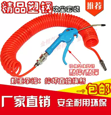 Pneumatic air blowing gun tracheal spring tube high pressure dust blowing gun blowing gun dust removal gun set pneumatic blowing air blowing gun