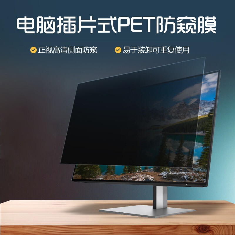 Desktop 34inch Computer Privacy Screen Protector, Exam Privacy Film, Notebook Insert-Type Anti-Blue Light Privacy Eye Protection Film Desktop 34inch Computer Privacy Screen Protector, Exam Privacy Film, Notebook Insert-Type Anti-Blue Light Privacy Eye Protection Film