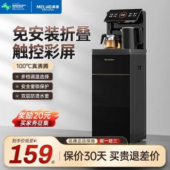 Meiling Installation-Free Tea Bar Machine, New Model for Home Use, Fully Automatic, Intelligent, High-End, Bottom-Loading Water Bucket, Vertical Water Dispenser