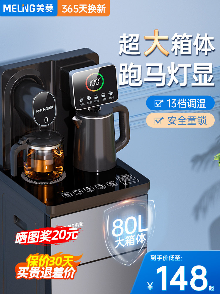 Meiling Smart Vertical Water Dispenser for Home Use with Bottom-Mounted Water Tank, Cooling, Fully Automatic All-In-One Machine, 2025 New Model Tea Bar Machine