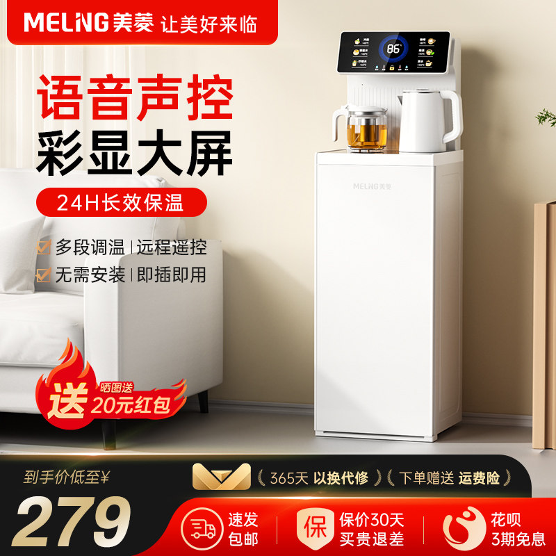 Meiling Smart Bottom-Loading Water Dispenser Tea Bar Machine for Home Use in the Living Room, Vertical Water Tank, Automatic Water Dispenser, New Model