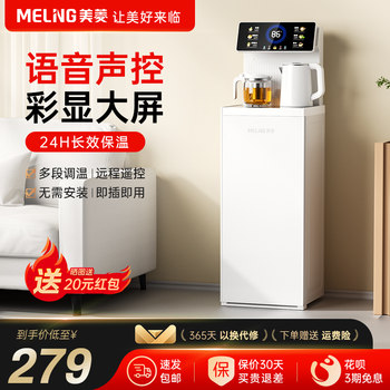 Meiling Smart Bottom-Loading Water Dispenser Tea Bar Machine for Home Use in the Living Room, Vertical Water Tank, Automatic Water Dispenser, New Model