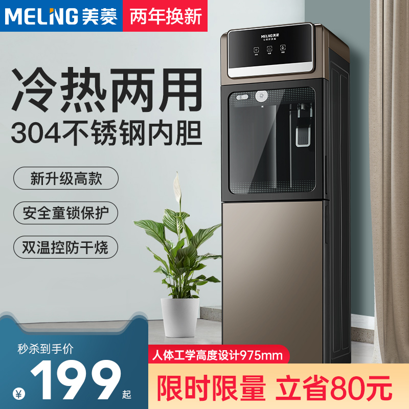 Meiling water dispenser Vertical hot and cold home office fully automatic new intelligent energy-saving ice making warm and hot water machine