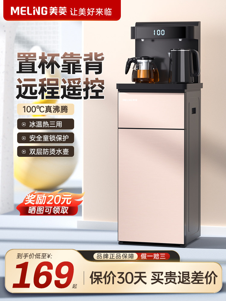 Meiling Tea Bar Machine for Home Use with Bottom-Mounted Water Tank, Fully Automatic, High-End, Smart, Light Luxury, Vertical Water Dispenser, New Model