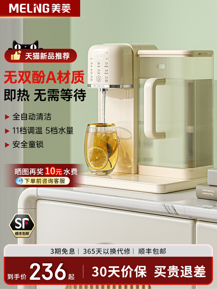 Meiling Instant Hot Water Dispenser Small Household Dormitory Direct Drinking Water Purifier All-In-One Water Dispenser Desktop Countertop Water Purifier