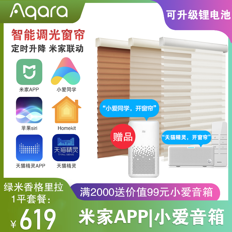 Green rice electric Shangri-La curtain rice family app automatic lifting and soft yarn blinds louvre voice dimming shading curtains