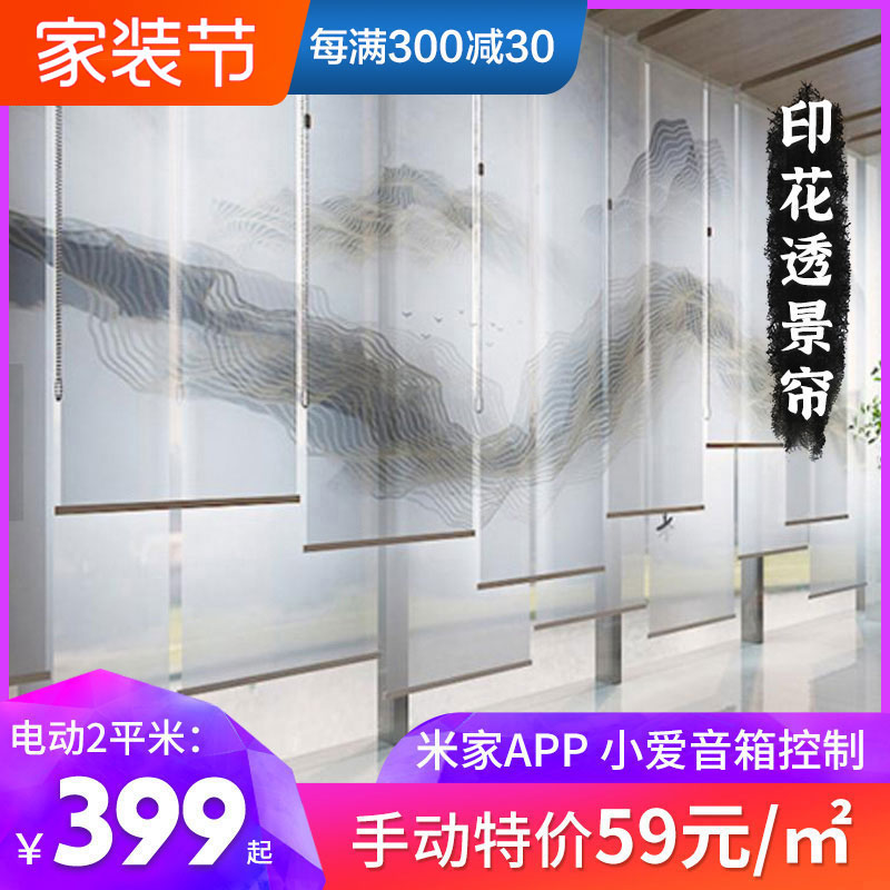 Xiaomi Green Rice Home Electric Roller Shutter Overdraft View Yarn Landscape Painting Screen Curtain Voice Automatic Remote Control Curtain Partition Door Curtain