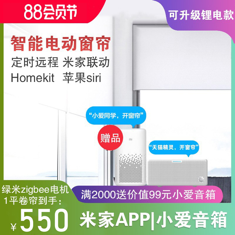Green meter zigbee electric roll curtain intelligent automatic remote control access mijia app mobile phone voice lifting blackout curtain