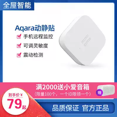 Lvmi Aqara dynamic and static paste door and window vibration sensor intelligent detection abnormal alarm reminder Intelligent rice home linkage
