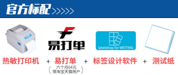 Jiapuwei JPW580 tân binh điện tử máy in nhãn đơn mã vạch nhiệt giấy đơn phát nhanh - Thiết bị mua / quét mã vạch
