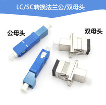 LC male-SC female SC to LC Yin and yang fiber coupler Flange adapter