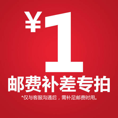 Make up the postage or make up the difference 1 yuan 1 piece, how much is the difference