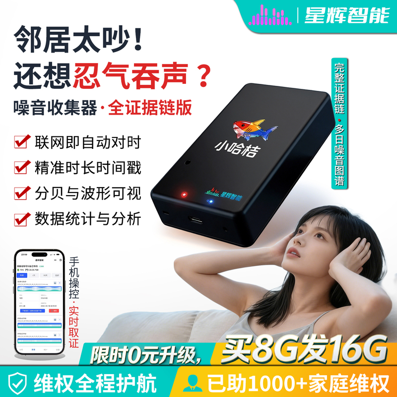 Noise Collector for Upstairs, Decibel Recorder, Automatic Countermeasures, Data Statistics Tool, Anti-Disturbance Monitoring Device Noise Collector for Upstairs, Decibel Recorder, Automatic Countermeasures, Data Statistics Tool, Anti-Disturbance Monitoring Device