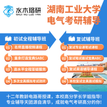 Circuit Brother Hunan Industrial University Lake Engineering Large 812 Electrical Examination And Preliminary Examination Counselling Service Consultation Answer Course