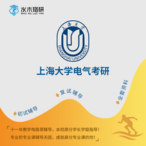 Circuit brother Shanghai University on the big 843 circuit electrical graduate School re-examination counseling service Consulting Q & A course