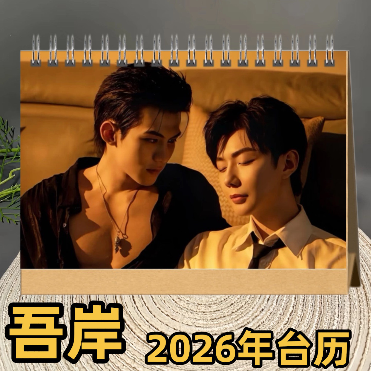 吾岸劇照相簿樊霄遊書朗郝熠然雲旗相簿寫真雜誌畫冊照片書周邊-淘寶