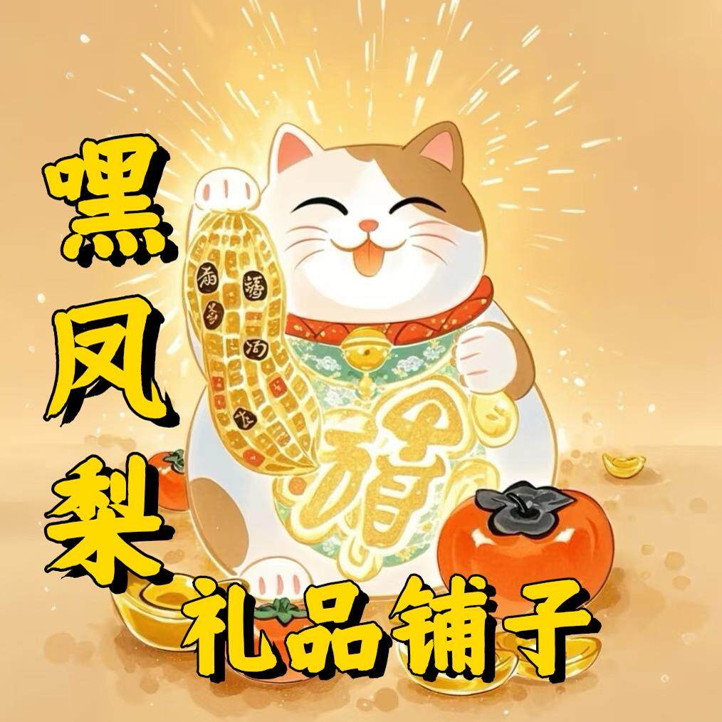 嘿凤梨礼品铺子