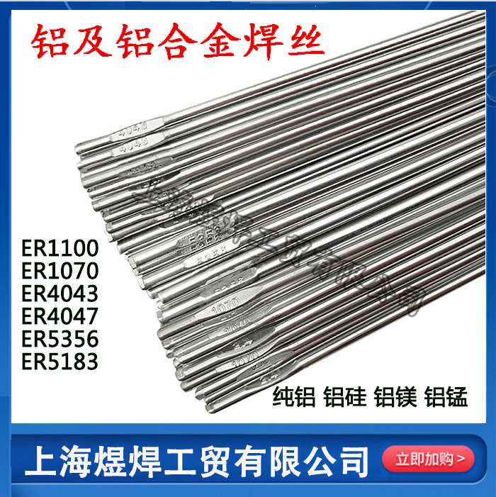 Argon-arc welding wire ER1100 pure aluminium ER5356 5183 aluminium magnesium ER4043 4047 welded water tank special aluminium welding wire