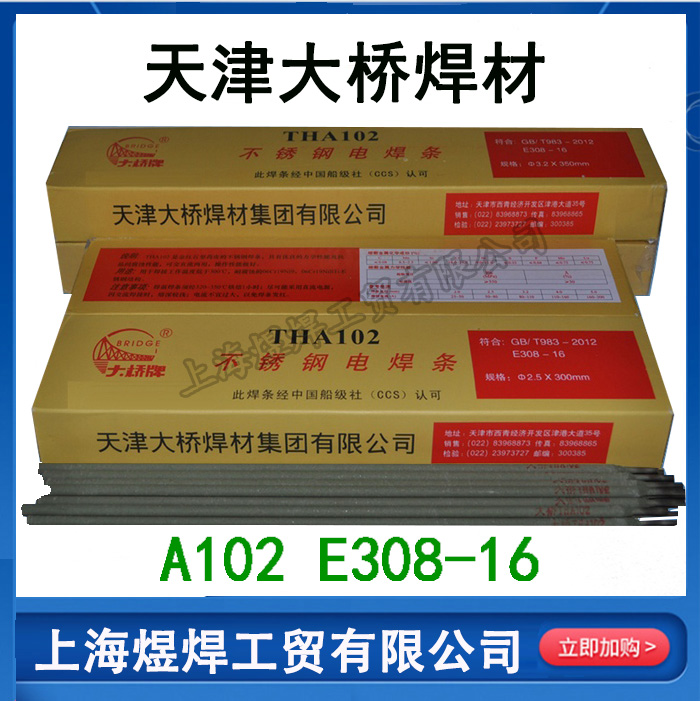 Tianjin Bridge 304 stainless steel welding rod THA102 E308-16 Domestic welding machine White steel welding rod 3 2mm
