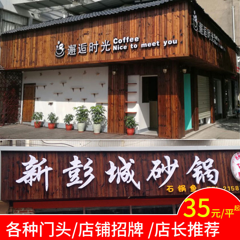 Outdoor Anticorrosive Wood Carbonated Wooden Door Head Billboard Storefront Sign Retro Solid Wood Wall Panel Outdoor Wall Panel Shop Trick
