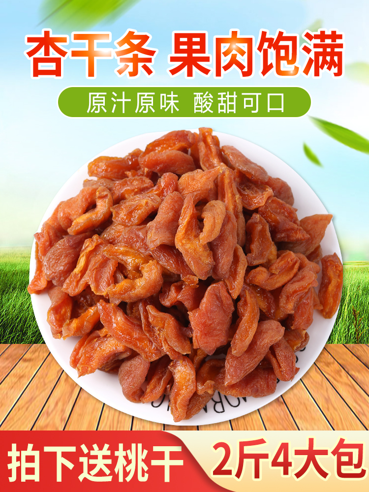 Shanxi specialty 250g x4 bags of farm dried apricots, dried apricots, no added dried apricots, pregnant women's casual snacks