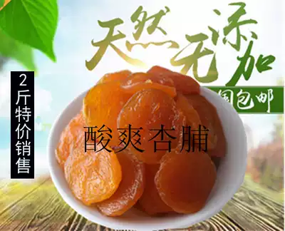 2kg of Shanxi Datong specialty, seedless and non-added Apricot Dried apricot meat snacks dried fruit farmhouse bulk