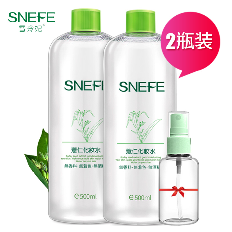 雪玲妃薏仁水500ml*2爽肤水收缩毛孔保湿补水喷雾控油男女化妆水