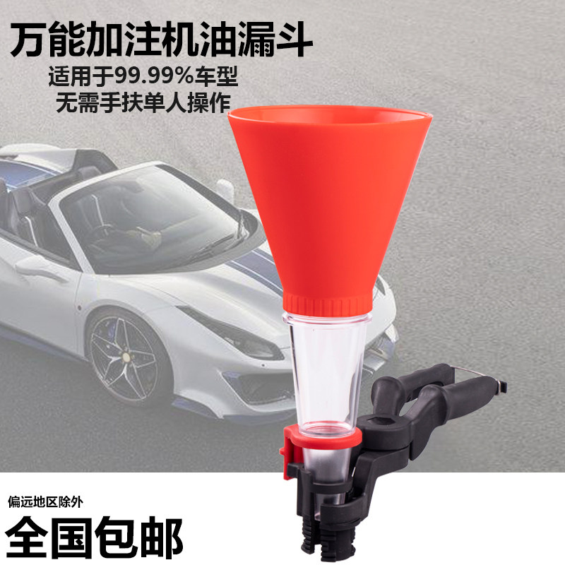Car engine gasoline engine oil filling funnel Universal household refueling tool Multi-function refueling funnel