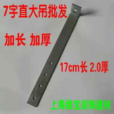 Light steel keel accessories straight large crane 50 straight hanging curtain box woodwork board lifting 7-shaped L-shaped suspension ceiling accessories hook