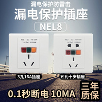 Chint NEL8 86 type leakage protection five-hole socket two three plug 10A 16A 10ma electric leakage-proof socket