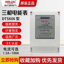 Delixi electronic three-phase four-wire electric meter 380V electric meter fire meter electric meter DTS606 100A 40A