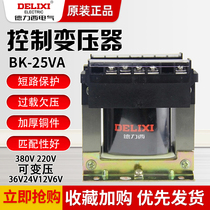 Delixi small control transformer BK-25VA 220V 380V 220V variable 220V36V24V6V