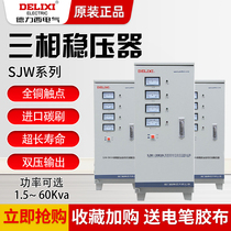 Delixi three-phase voltage regulator SJW-30Kva AC automatic high precision voltage regulator 380V power supply industry