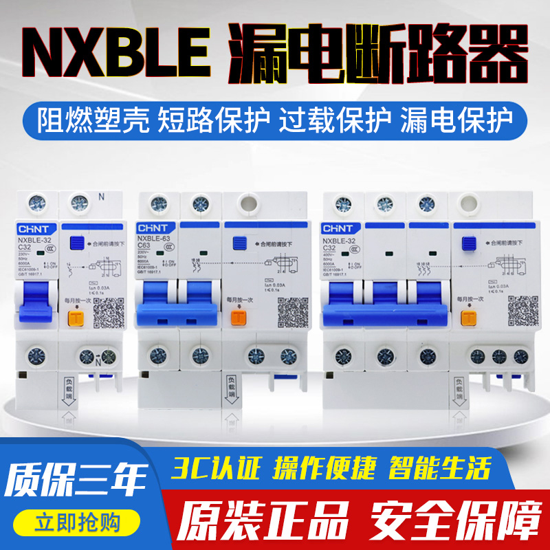 Zhengtai Kunlun NXBLE-63 32 1P2P3P N 4P breaker C10C16C20 earth leakage switch DZ47LE