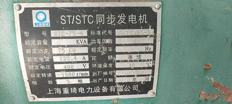 柴油发电机组75千瓦东方红通信基站应急供电设备