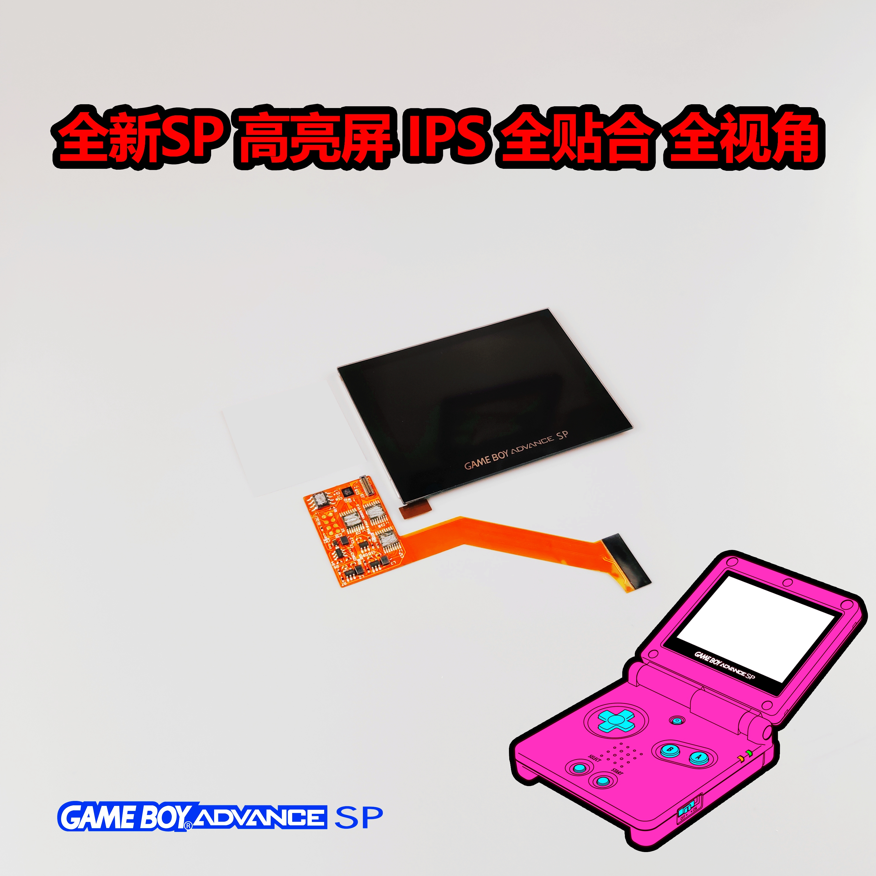 gbasp ips highlight screen full fit screen SP brighten screen gbasp backlit highlight screen IPS screen accessory