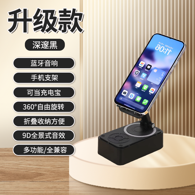 集众功能于一身:多功能手机支架音响充电宝