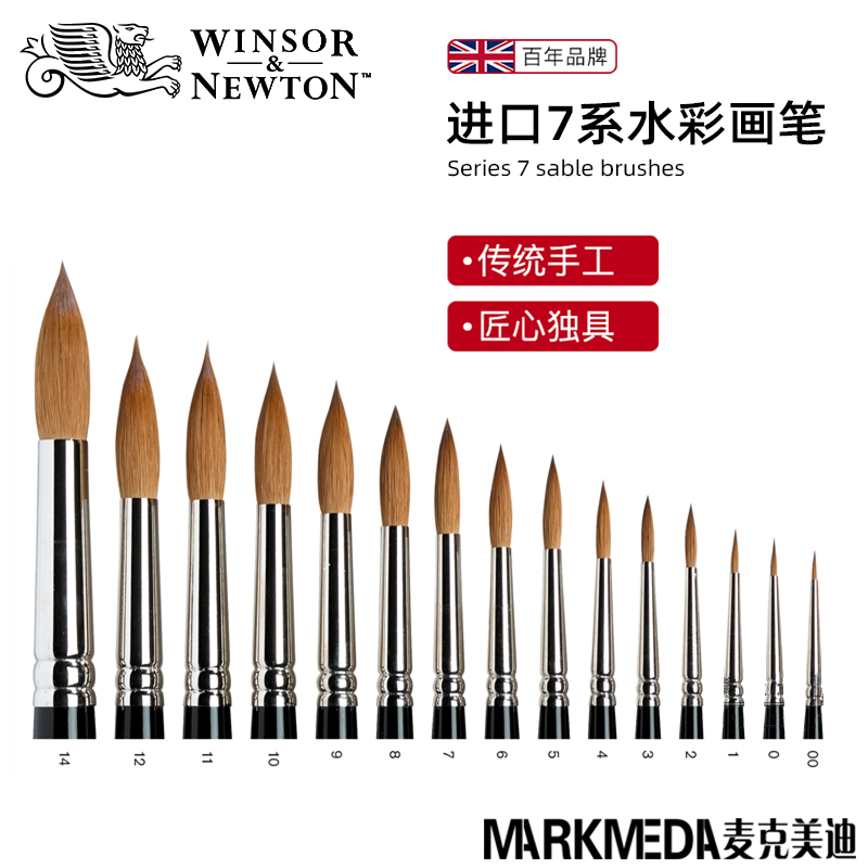 Import Windsor Newtonian watercolor pen series 7 seduces pen long frontal pure mink mini-round head