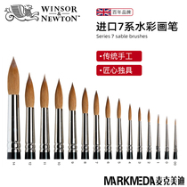 Import Windsor Newtonian watercolor pen series 7 seduces pen long frontal pure mink mini-round head