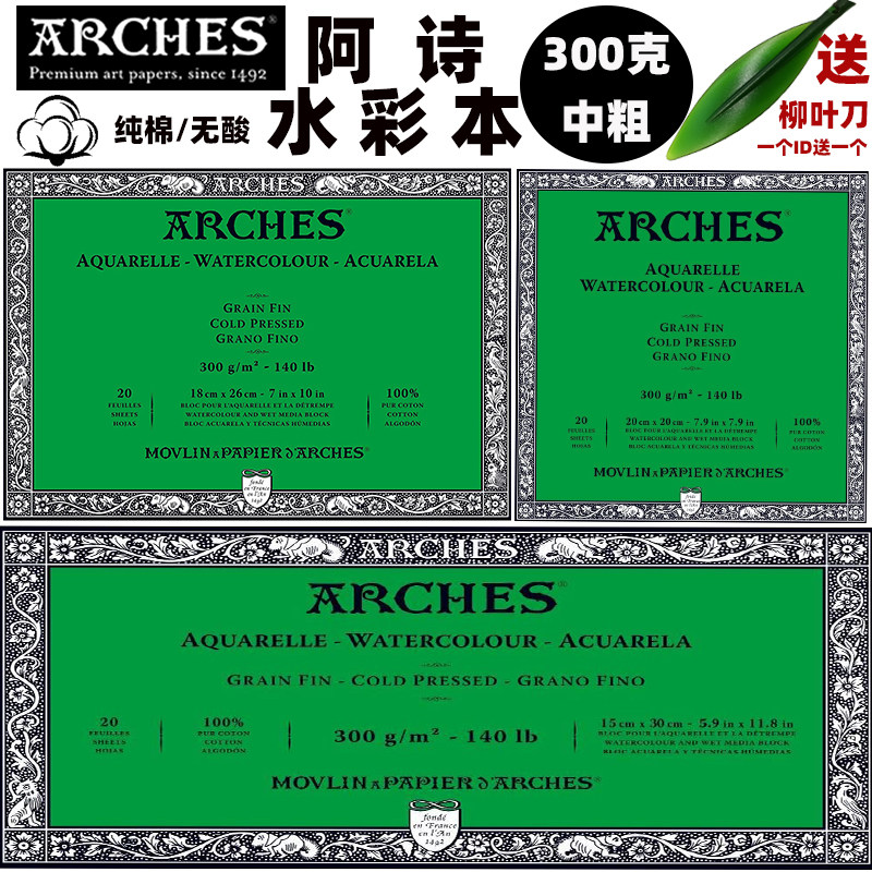  Imported ARCHES French Apic Water Cairoben 185 gr 300g coarse and four-sided sealing of 20 pages of water powder-Taobao