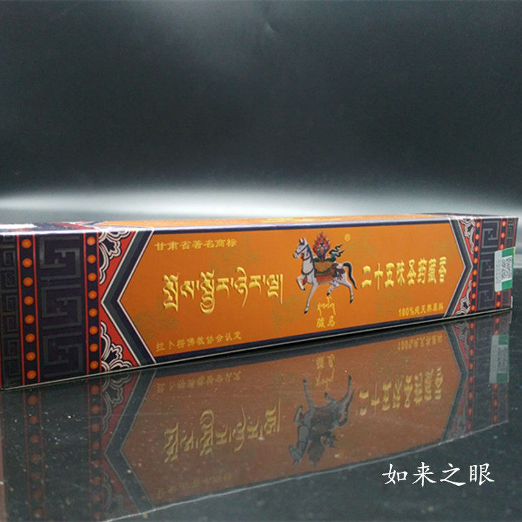 Natural 25-flavor Tibetan incense Labrang Temple 25-flavor Holy Medicine Tibetan aromatherapy incense handmade lying incense line incense 3 boxes