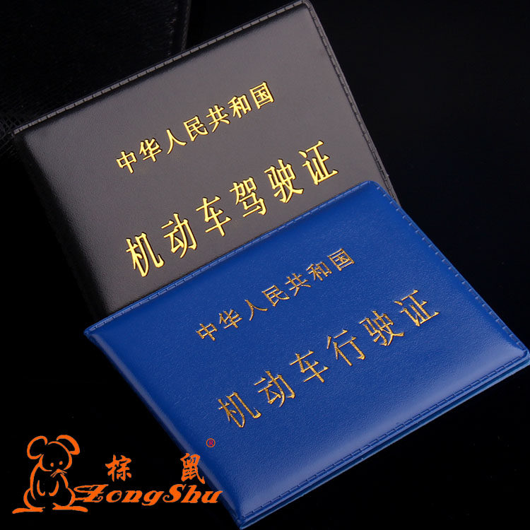 pvc leather blue line driving license black motor vehicle driving license leather sleeve work certificate print character custom advertising LOGO-Taobao