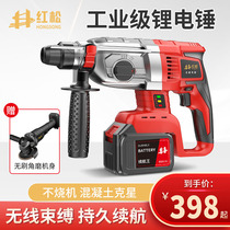 Red pine brushless charging electric hammer industrial grade multifunctional Lithium electric impact drill high power electric drill heavy electric pick three