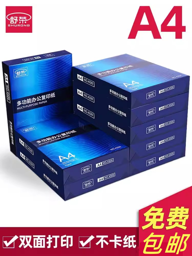 Shurong a4 Form copy paper white paper 70g whole box 5 packaging A4 paper 500 sheets a4 printing paper 80g office-Taobao