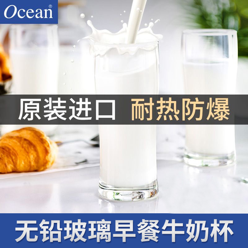 Ocean Imported Milk Cup, Glass Breakfast Cup, Household Heat-Resistant Microwaveable Special Cup, Transparent Drinking Water Cup