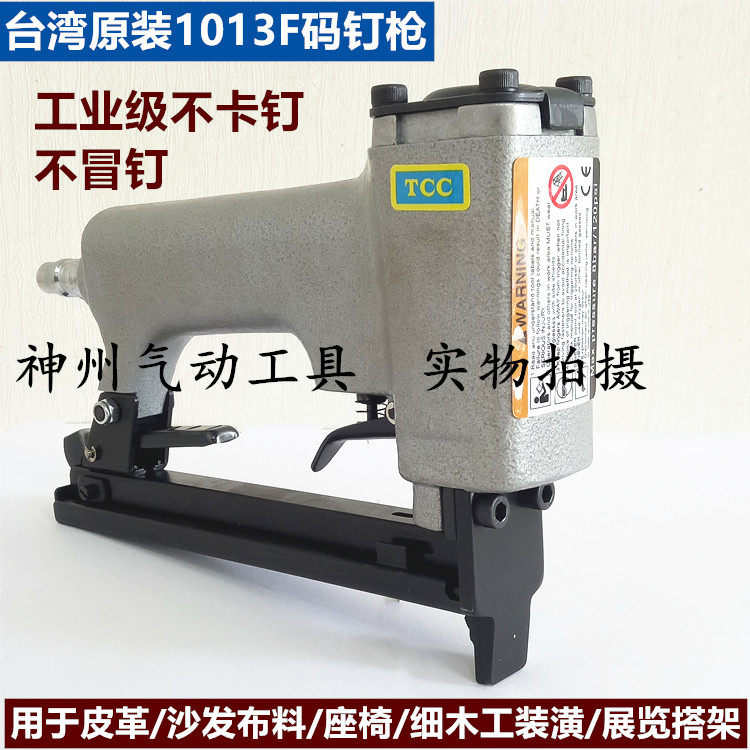 Taiwan imported TCC 1013J 1013F pneumatic code nail gun furniture fine code nail gun U-shaped code nail gun